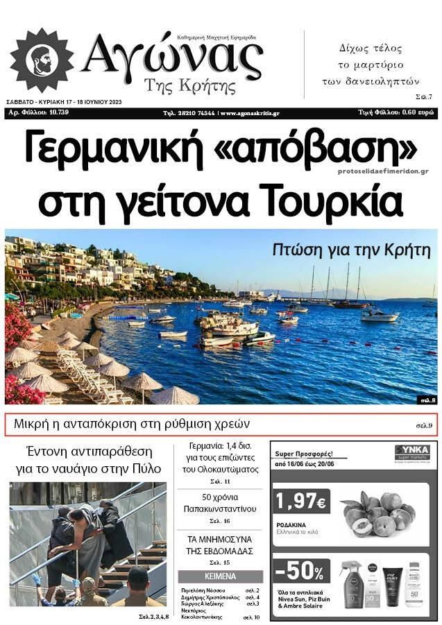 Πρωτοσέλιδο εφημερίδας Αγώνας της Κρήτης