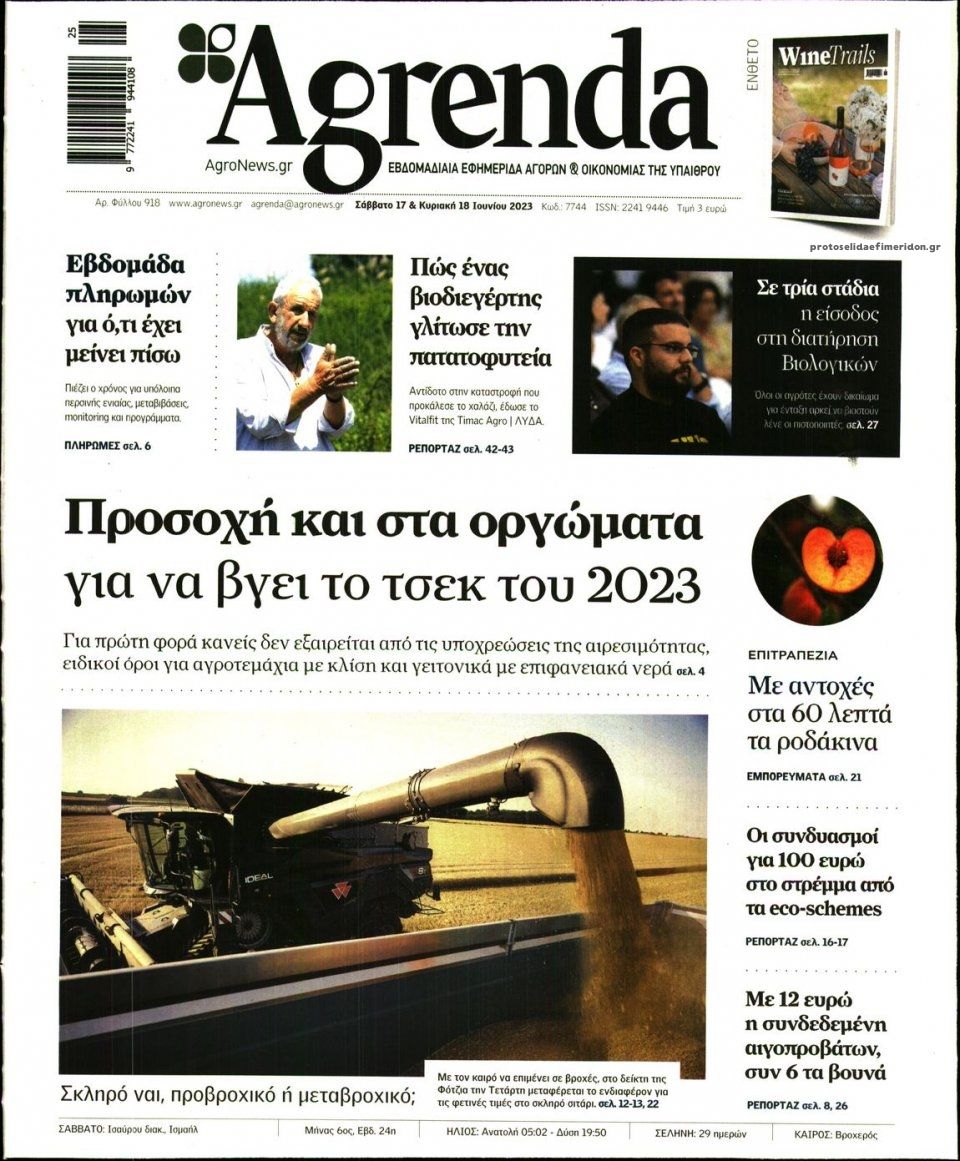 Πρωτοσέλιδο εφημερίδας Agrenda