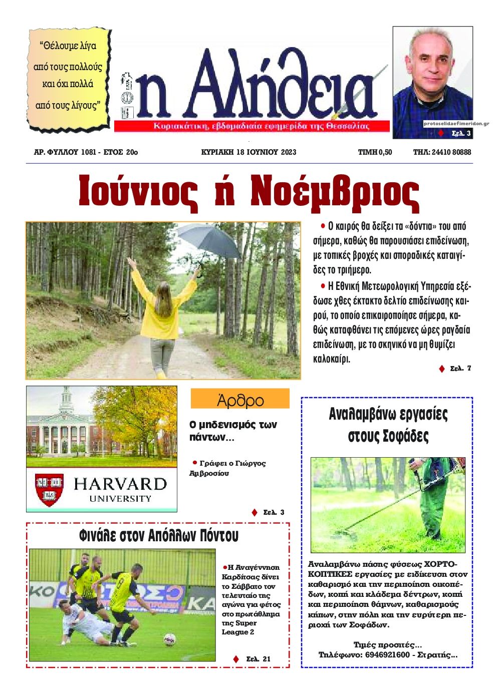 Πρωτοσέλιδο εφημερίδας Αλήθεια της Καρδίτσας