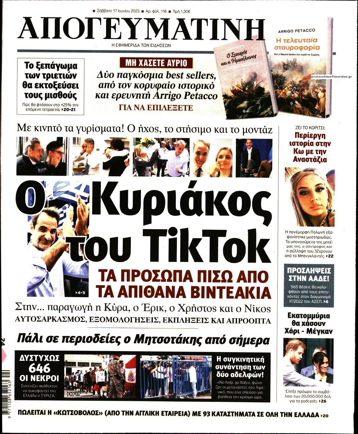 Πρωτοσέλιδο εφημερίδας Απογευματινή