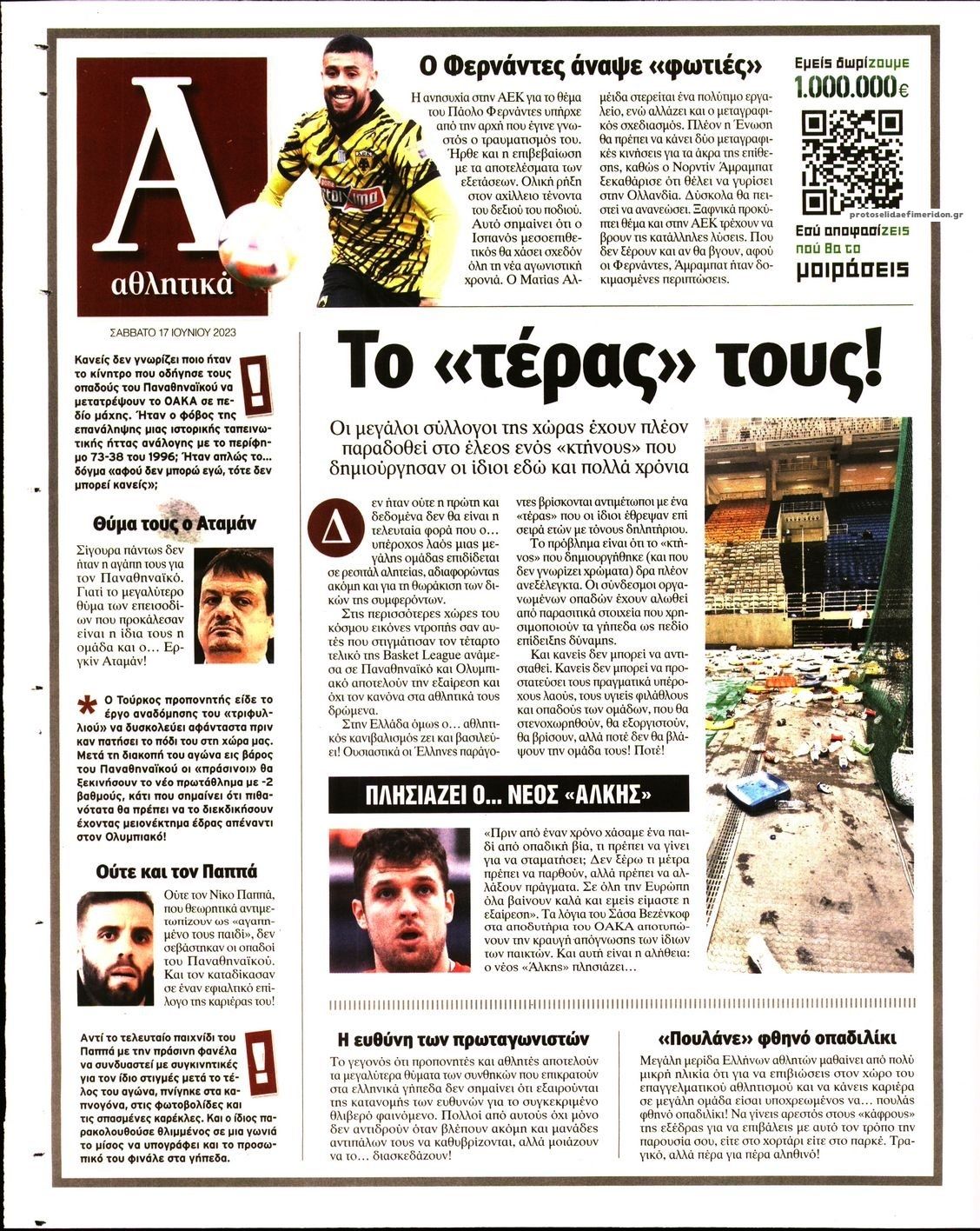 Οπισθόφυλλο εφημερίδας Απογευματινή
