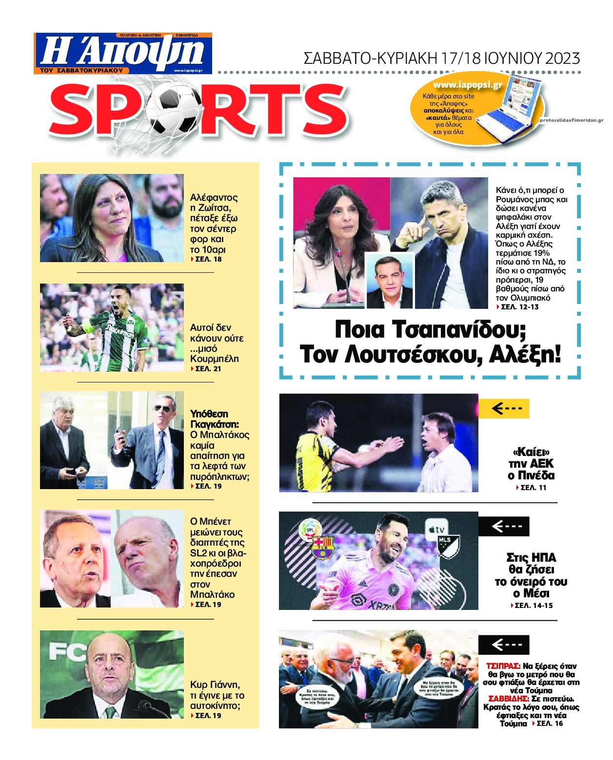 Οπισθόφυλλο εφημερίδας Η Άποψη