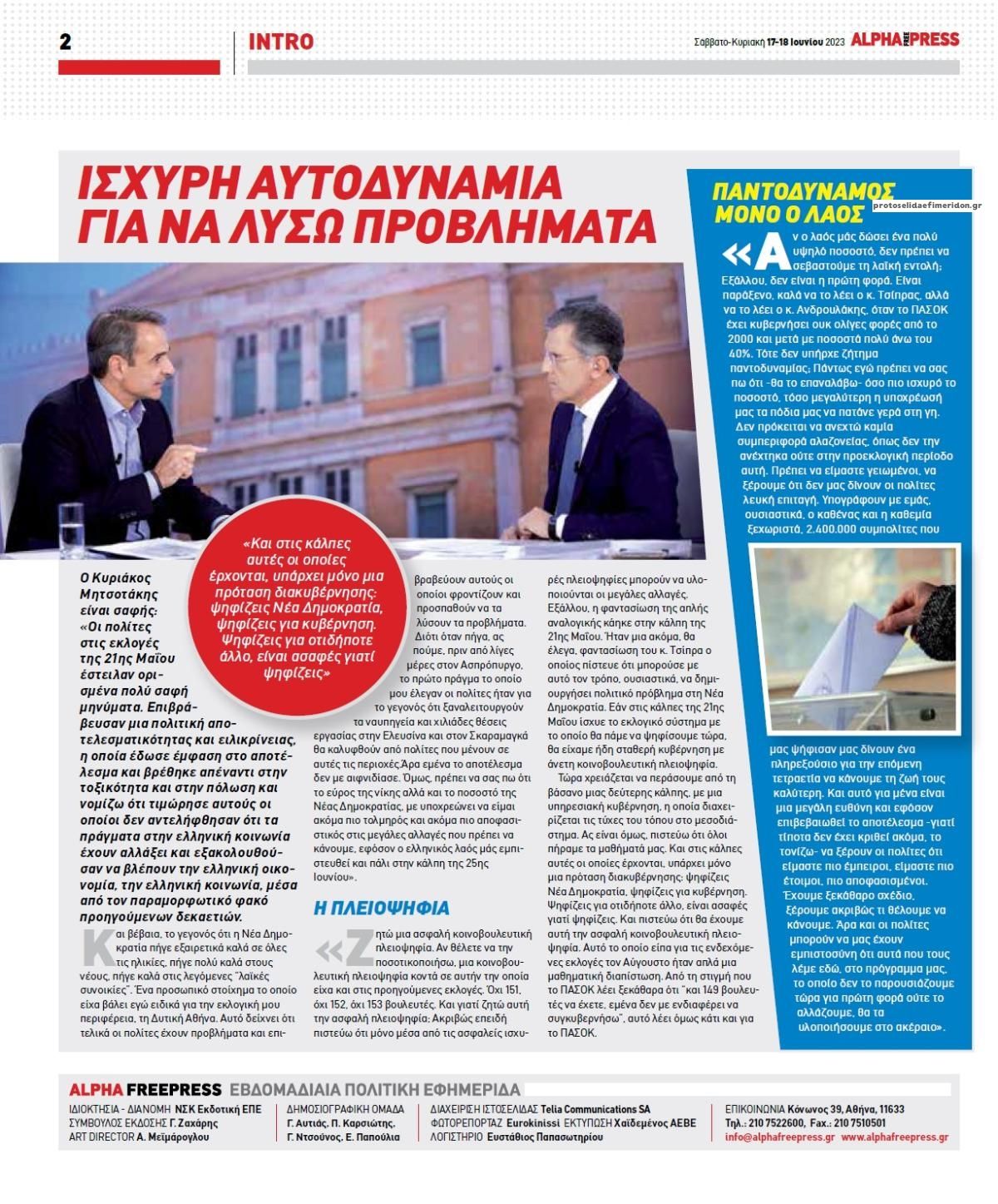 Οπισθόφυλλο εφημερίδας Apha freepress