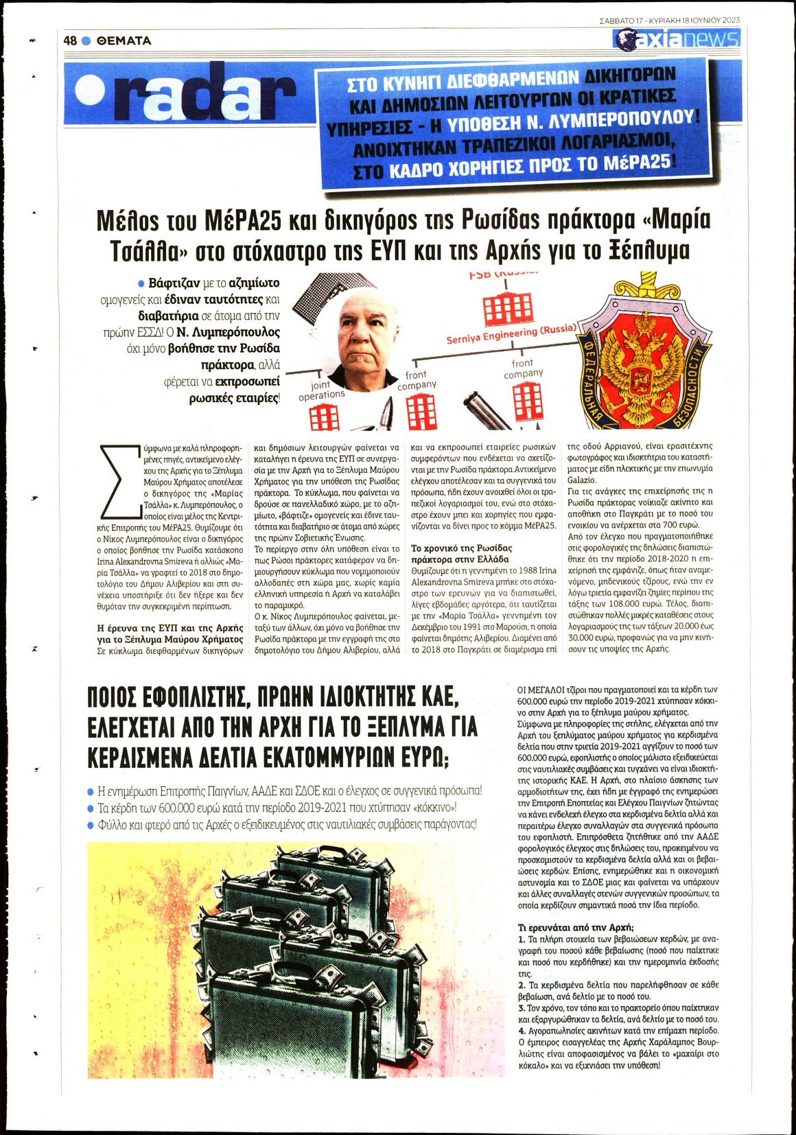 Οπισθόφυλλο εφημερίδας Αξία News