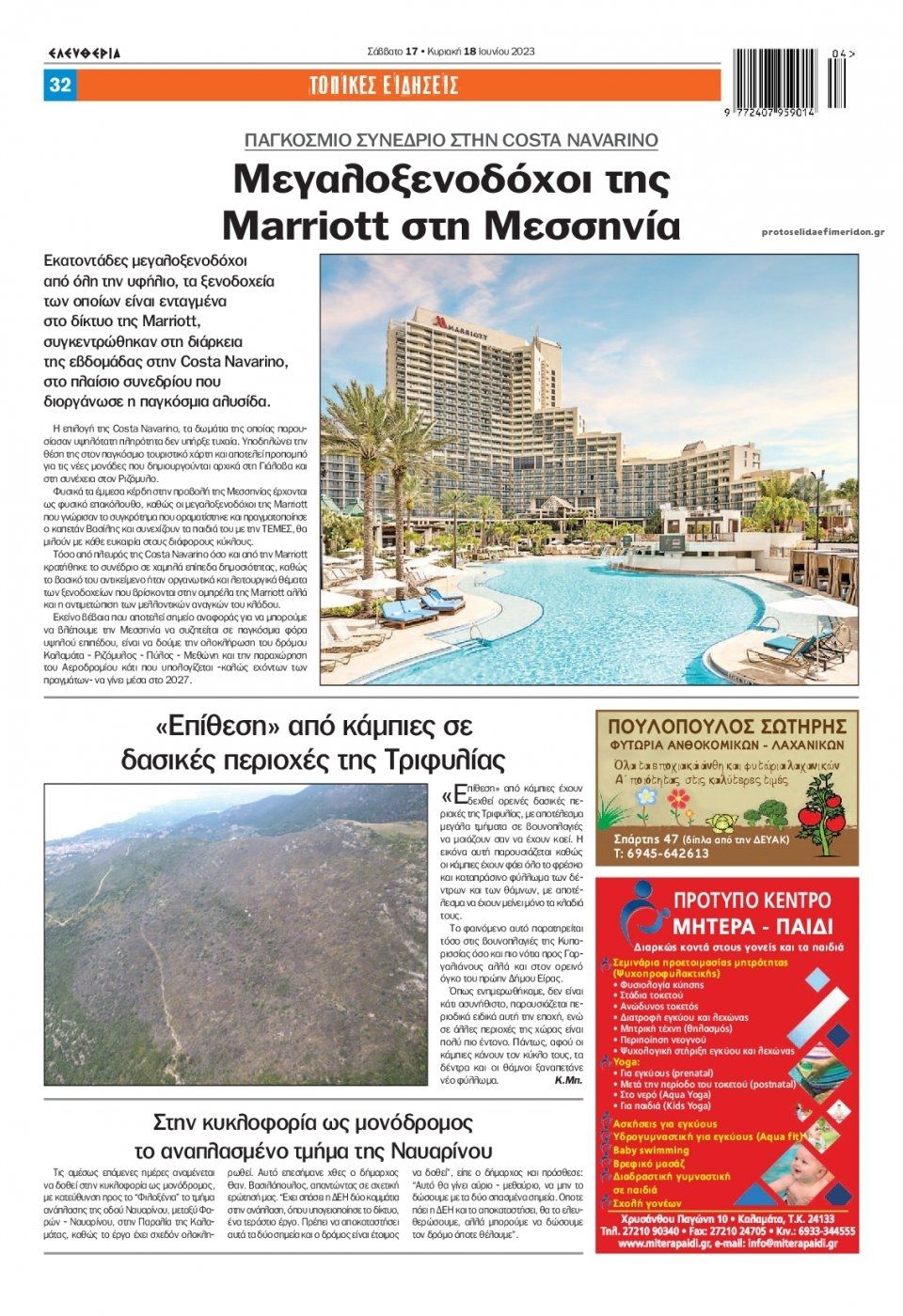 Οπισθόφυλλο εφημερίδας Ελευθερία Καλαμάτας