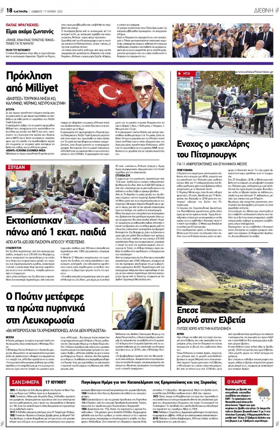 Οπισθόφυλλο εφημερίδας Ελευθερία Λάρισσας