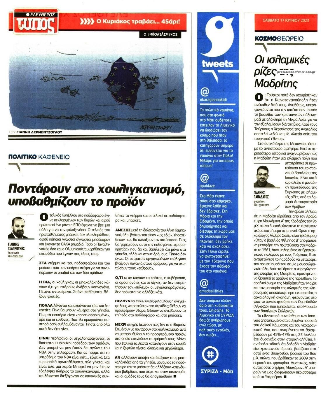 Οπισθόφυλλο εφημερίδας Ελεύθερος Τύπος