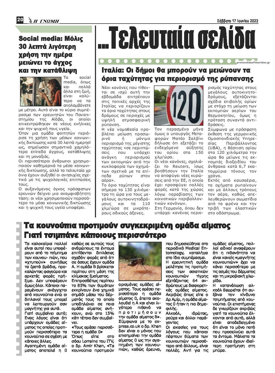 Οπισθόφυλλο εφημερίδας Η Γνώμη Καρδίτσας