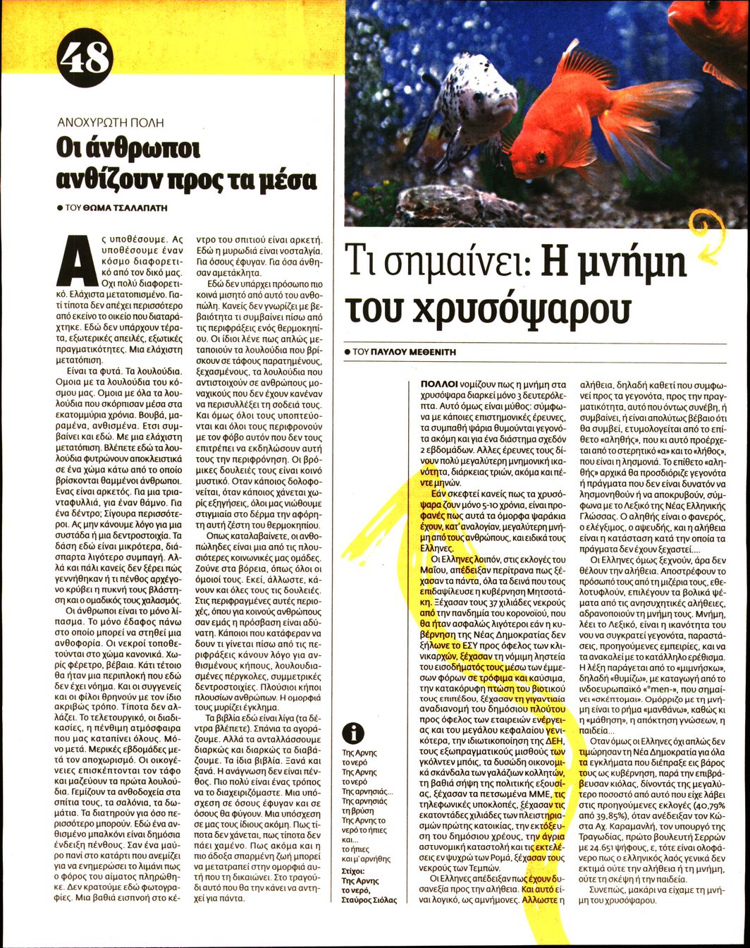 Οπισθόφυλλο εφημερίδας Η ΕΦΗΜΕΡΙΔΑ ΤΩΝ ΣΥΝΤΑΚΤΩΝ - ΝΗΣΙΔΕΣ