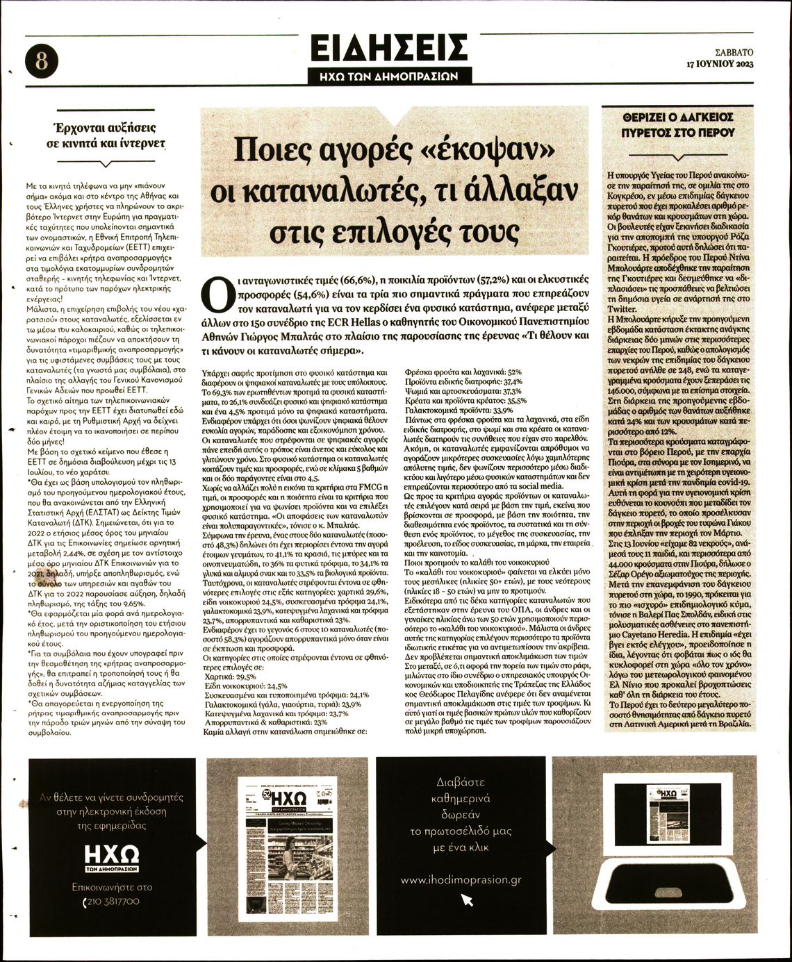 Οπισθόφυλλο εφημερίδας Ηχώ