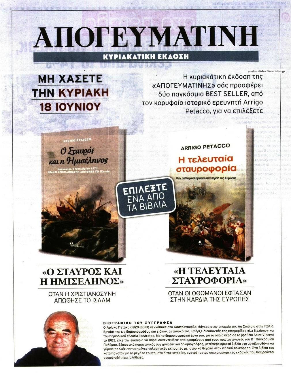 Οπισθόφυλλο εφημερίδας Το Καρφί