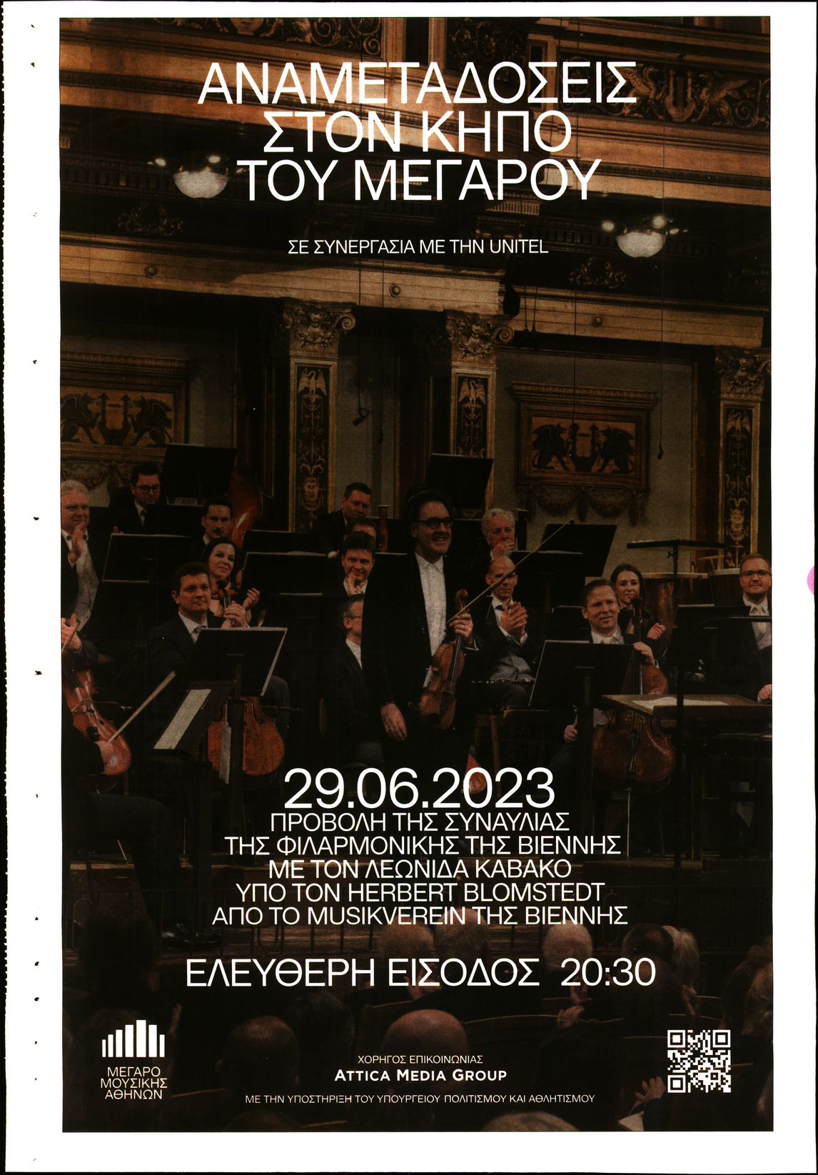 Οπισθόφυλλο εφημερίδας Κεφάλαιο