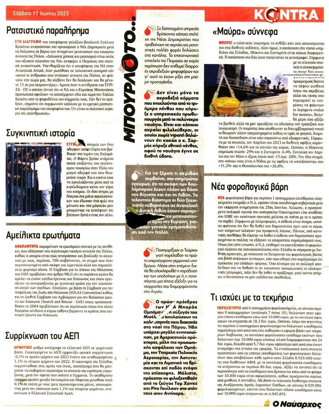 Οπισθόφυλλο εφημερίδας Kontra News