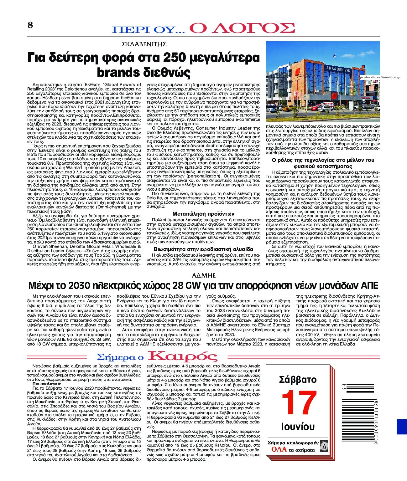Οπισθόφυλλο εφημερίδας Λόγος