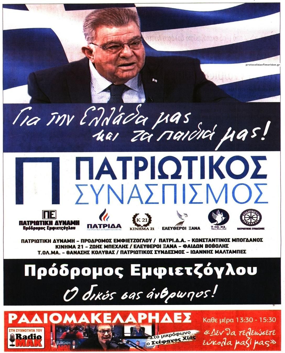 Οπισθόφυλλο εφημερίδας Μακελειό