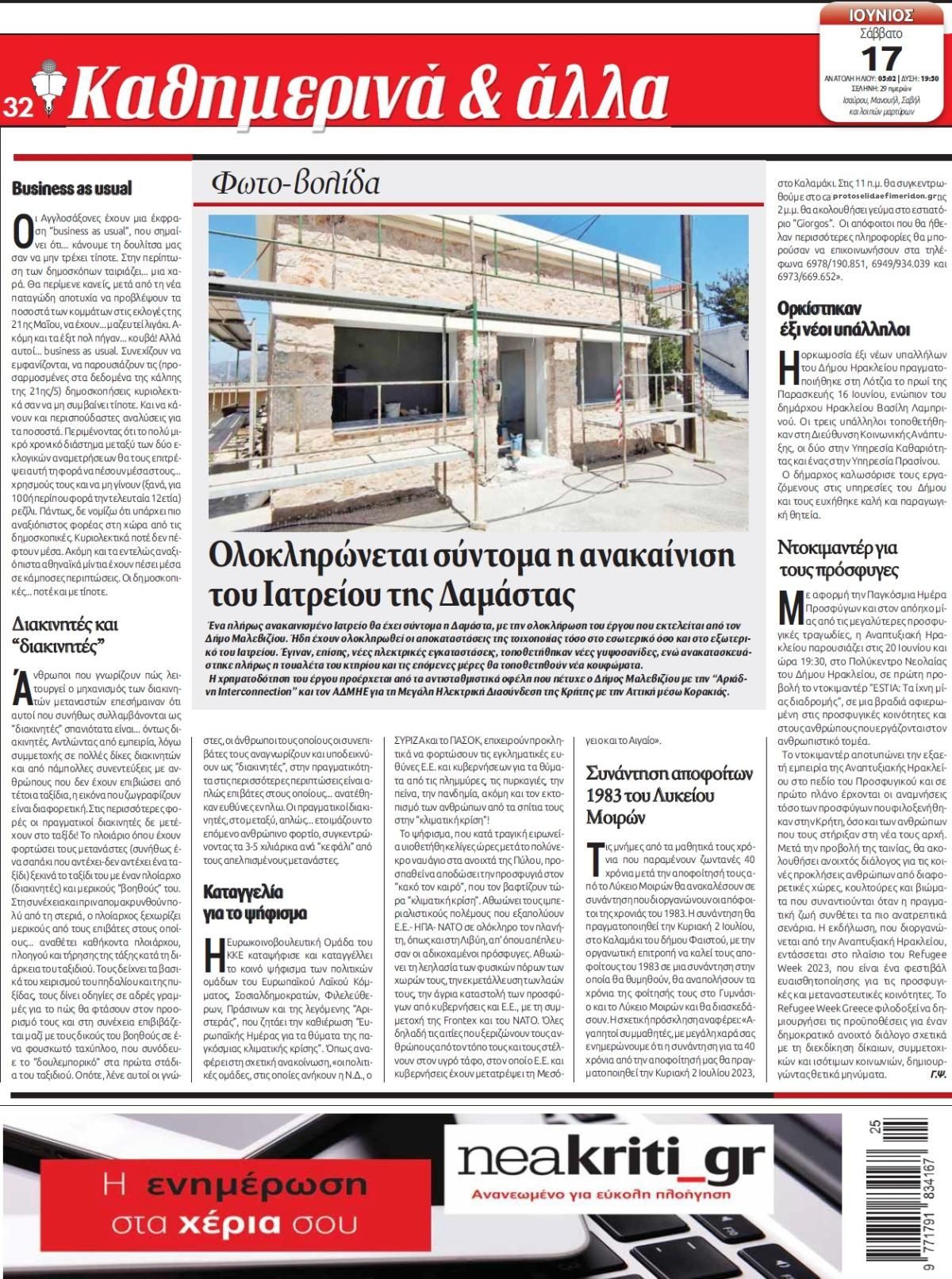 Οπισθόφυλλο εφημερίδας Νέα Κρήτη