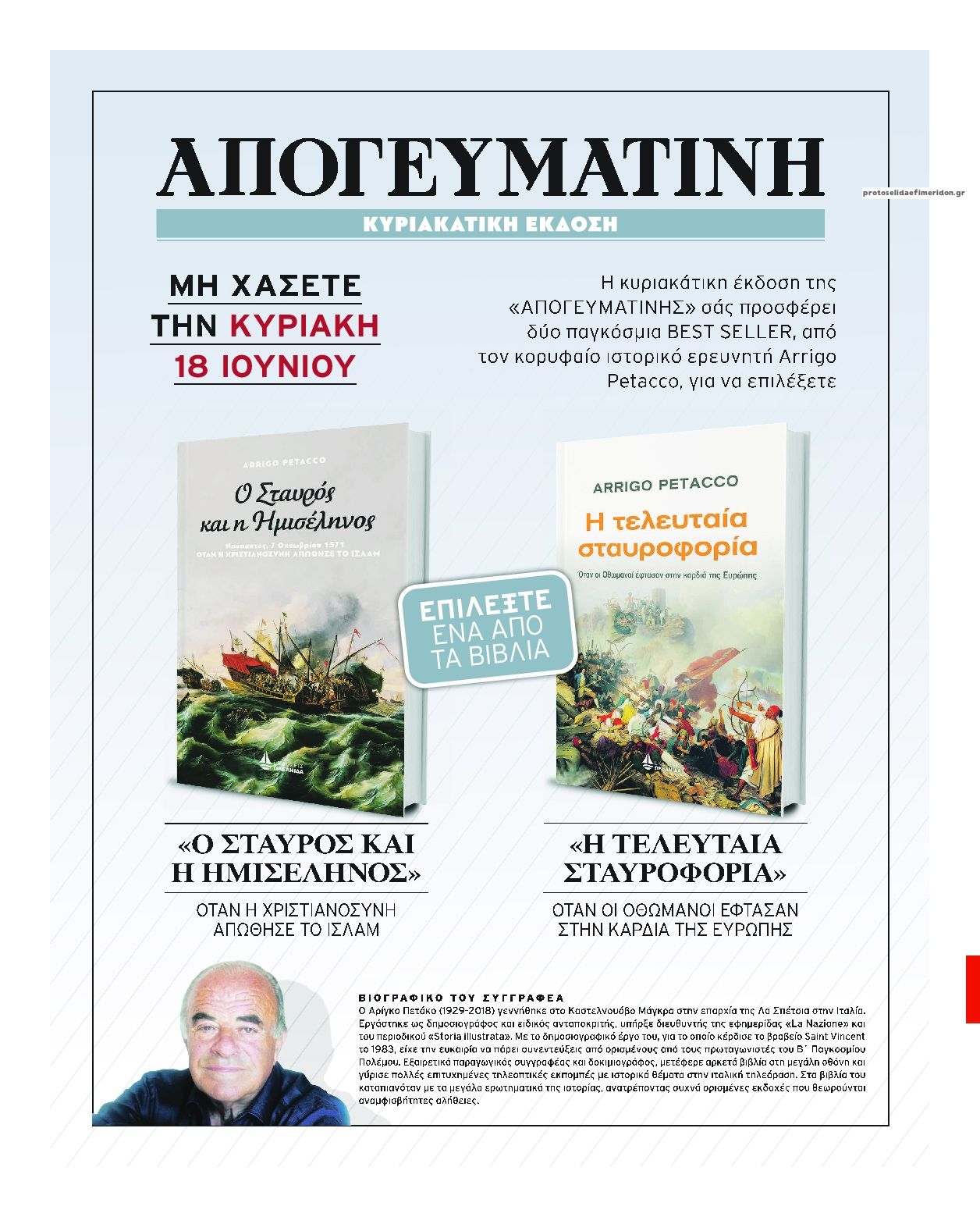 Οπισθόφυλλο εφημερίδας On time