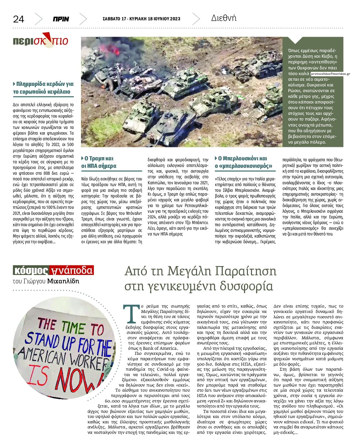 Οπισθόφυλλο εφημερίδας Πριν