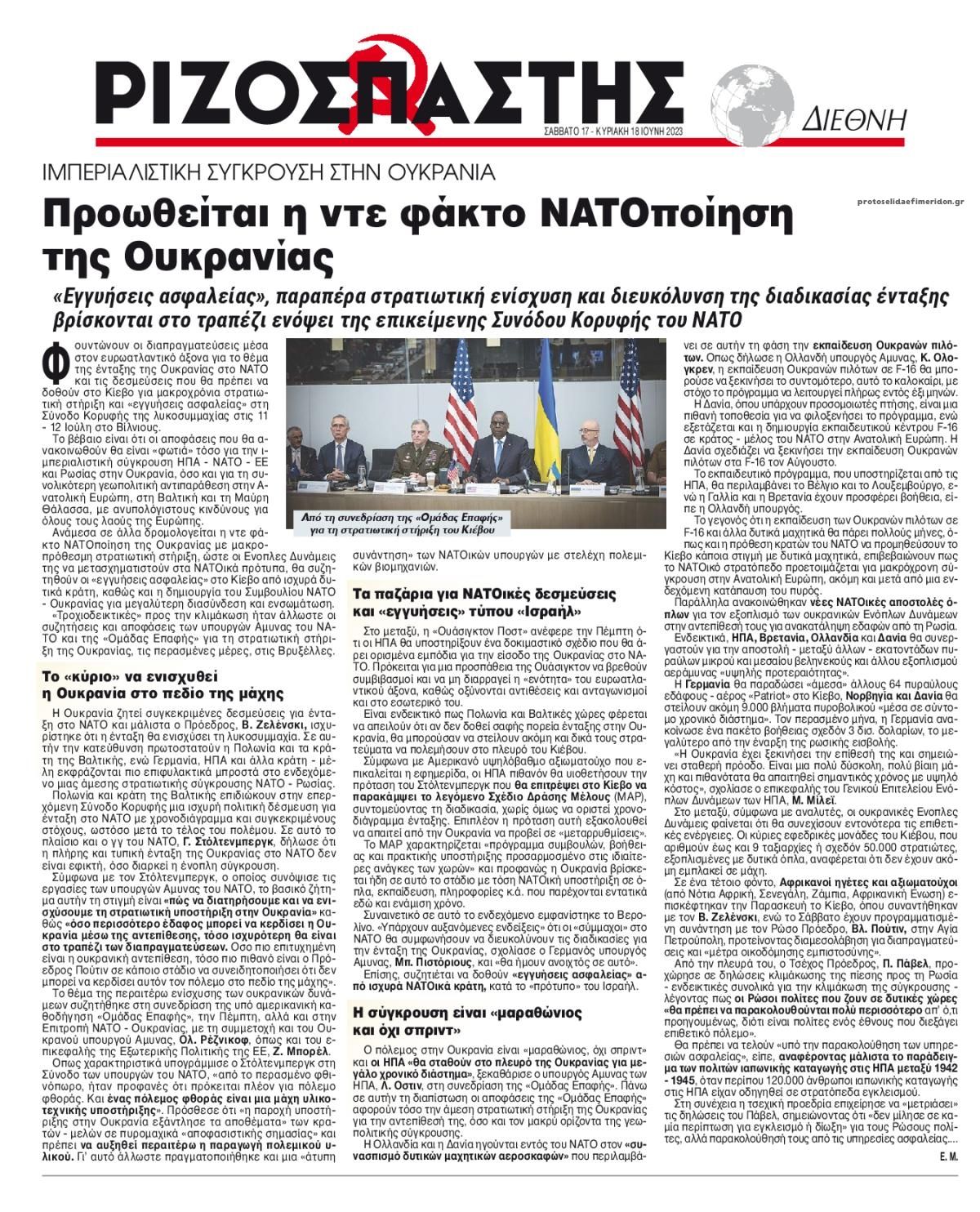 Οπισθόφυλλο εφημερίδας Ριζοσπάστης