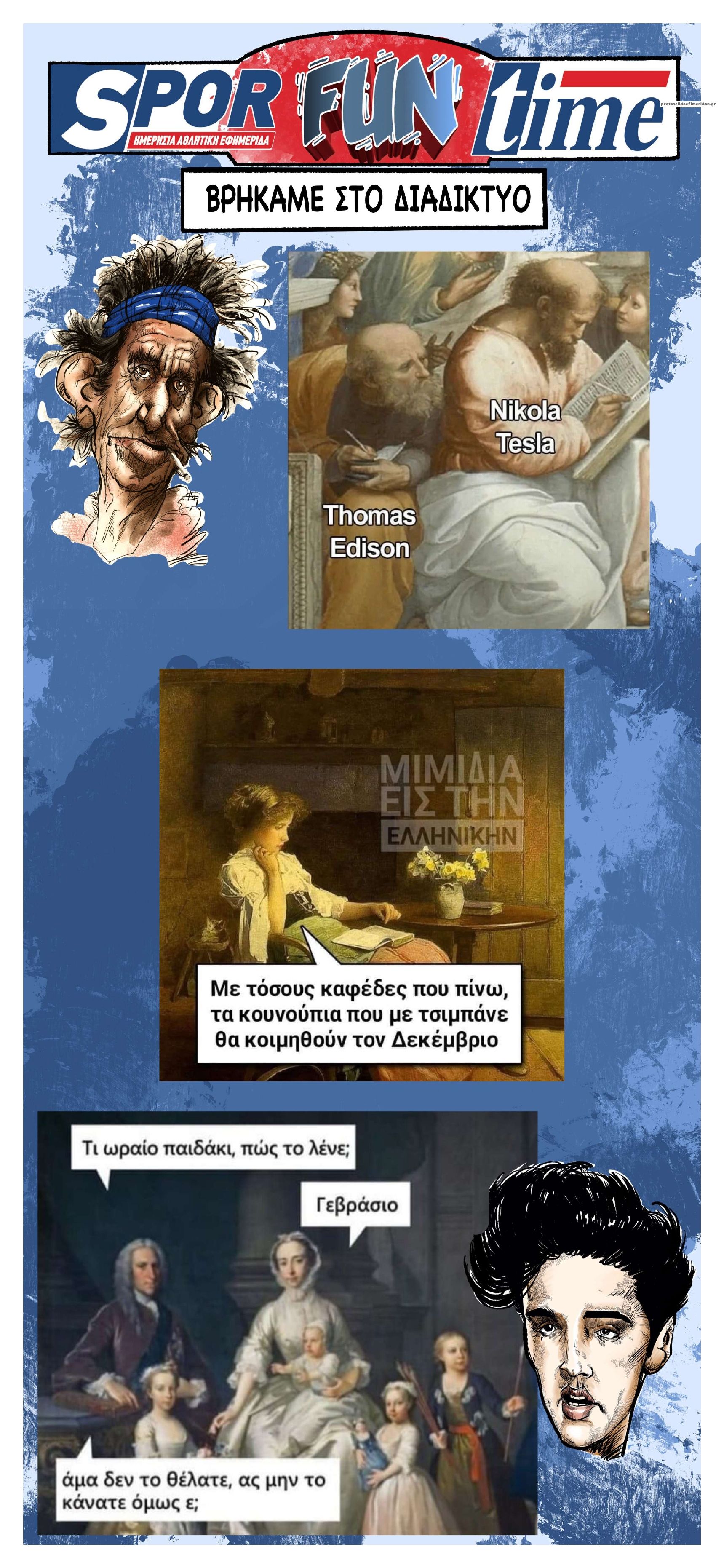 Οπισθόφυλλο εφημερίδας Sportime