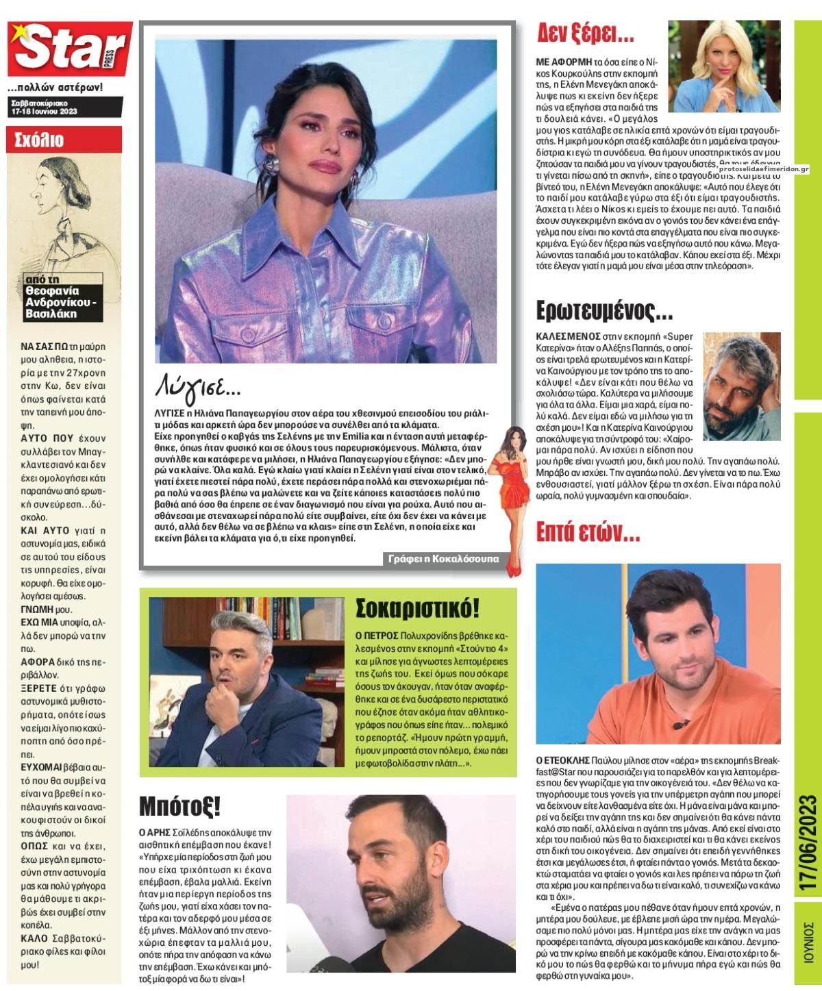Οπισθόφυλλο εφημερίδας Star Press