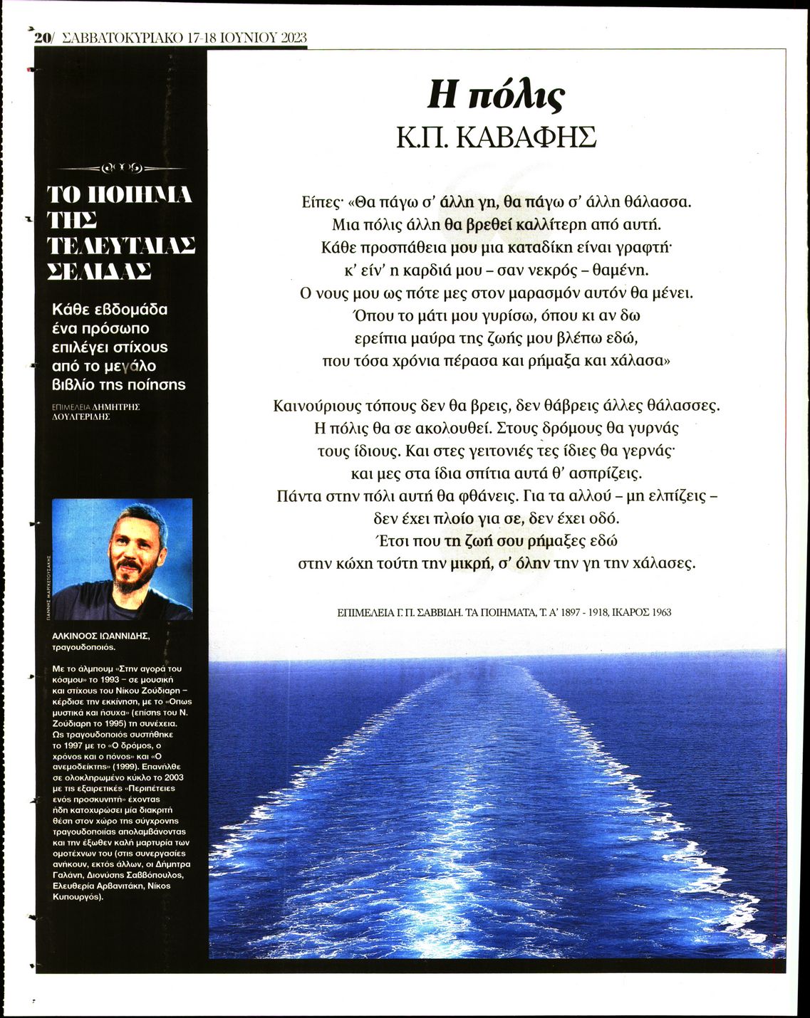 Οπισθόφυλλο εφημερίδας ΤΑ ΝΕΑ - ΠΡΟΣΩΠΑ