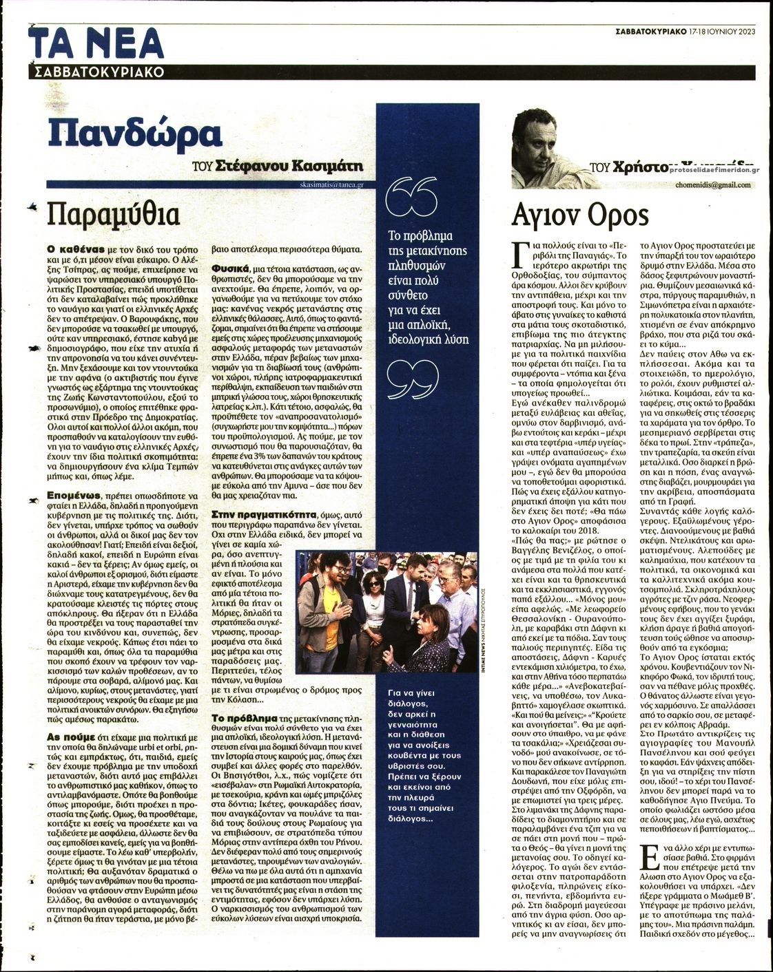 Οπισθόφυλλο εφημερίδας Τα Νέα