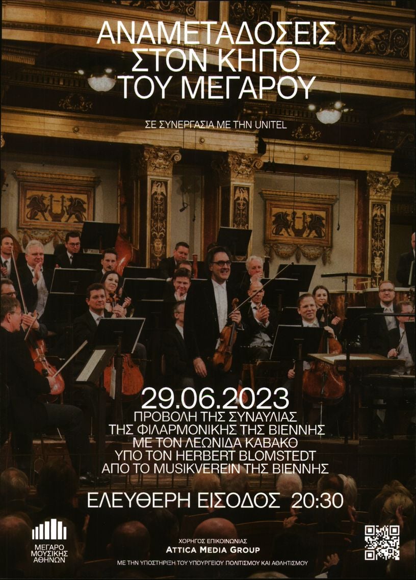 Οπισθόφυλλο εφημερίδας Τηλέραμα