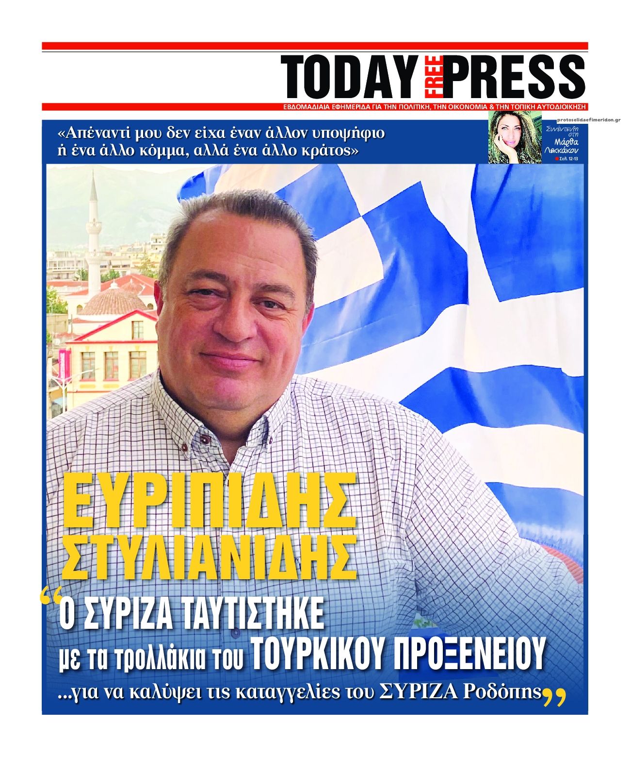 Οπισθόφυλλο εφημερίδας Today Free Press