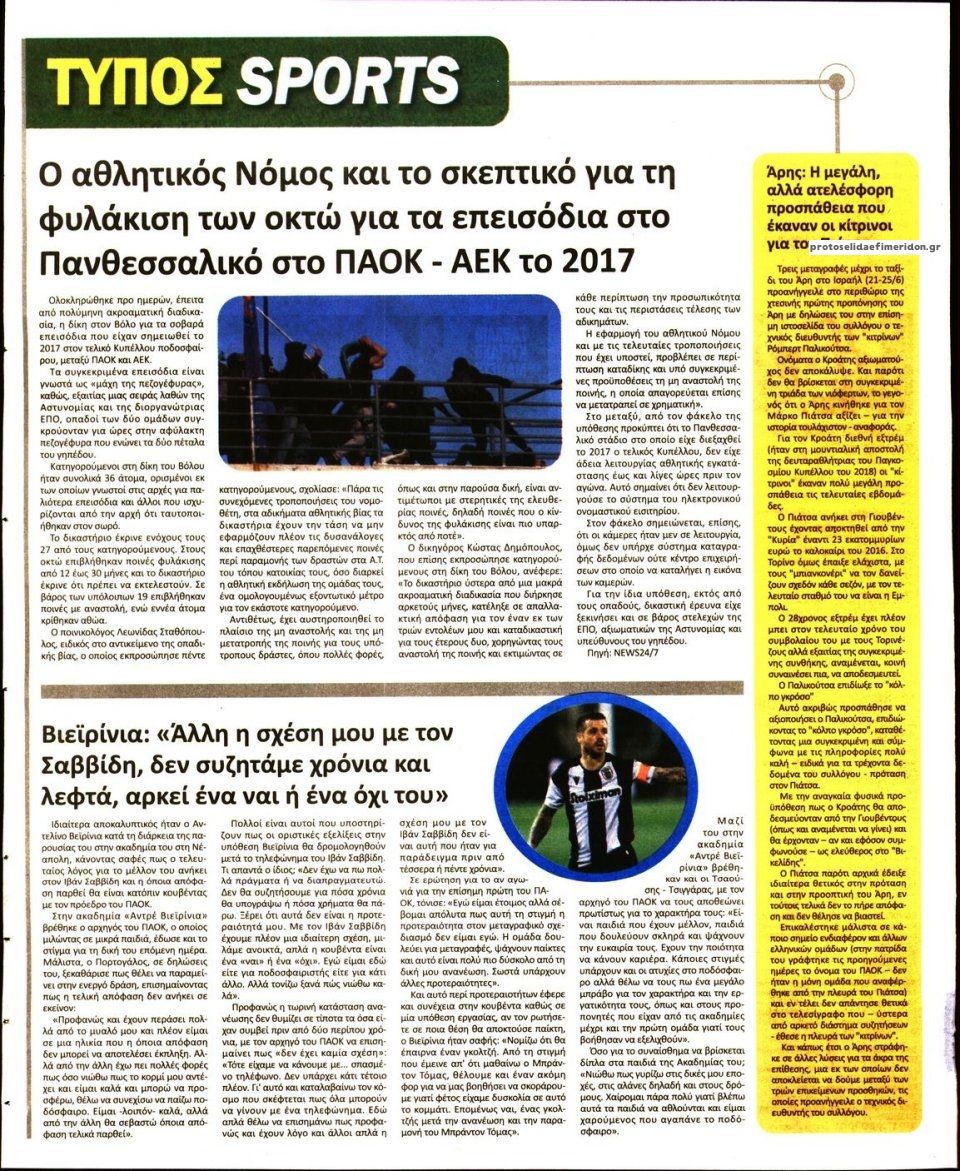 Οπισθόφυλλο εφημερίδας Τύπος Θεσσαλονίκης