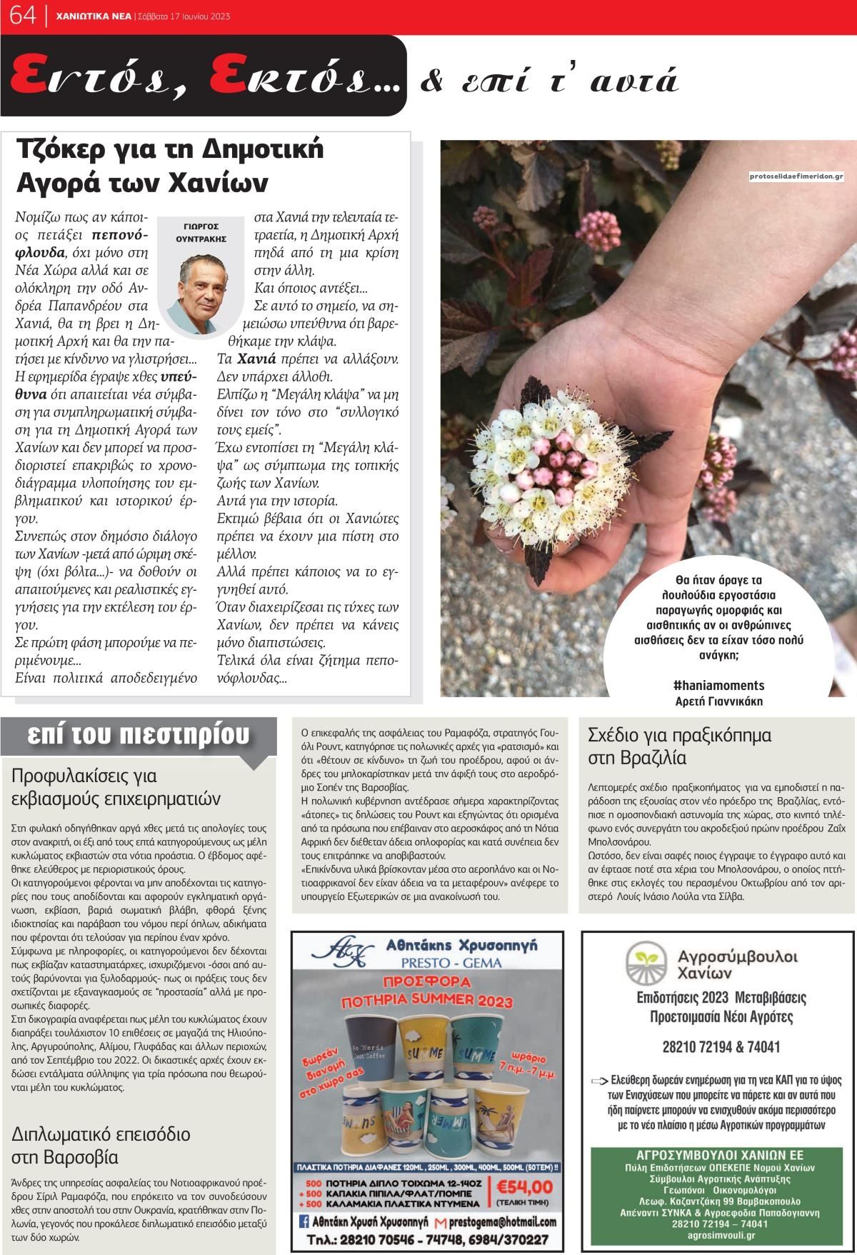 Οπισθόφυλλο εφημερίδας Χανιώτικα Νέα