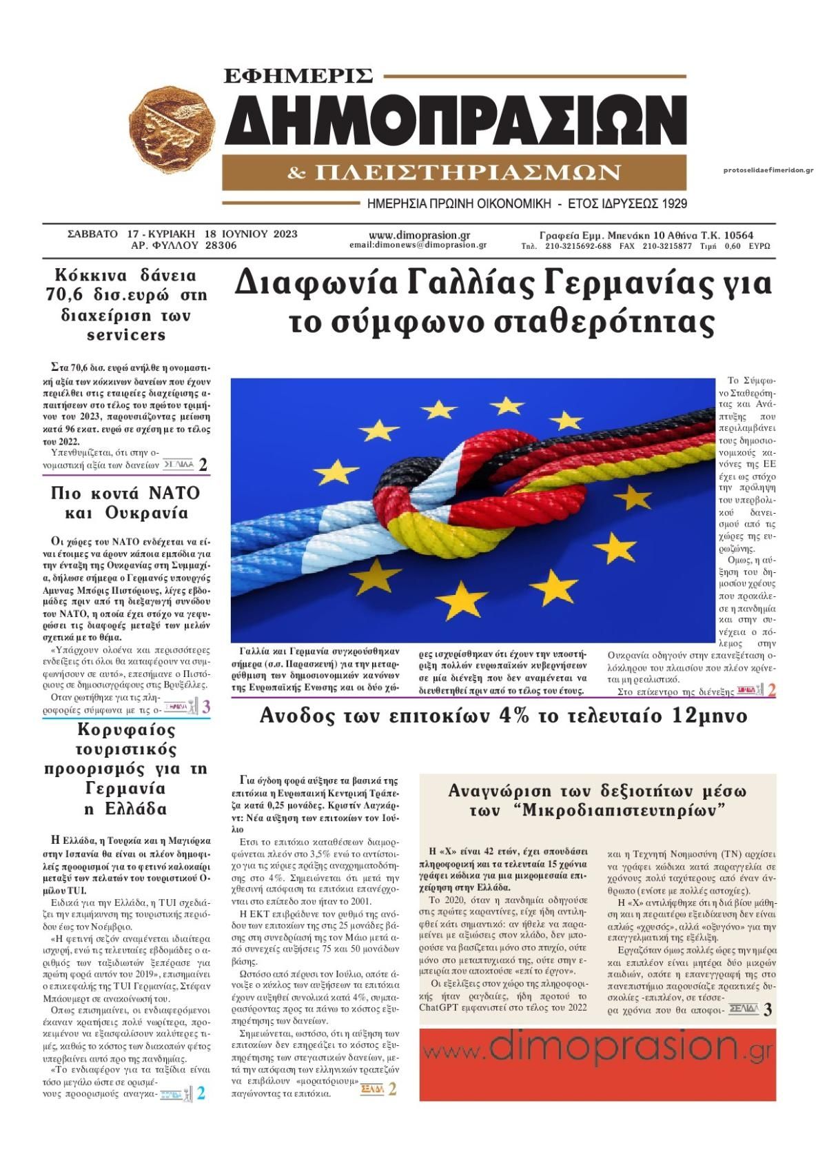 Πρωτοσέλιδο εφημερίδας Δημοπρασιών