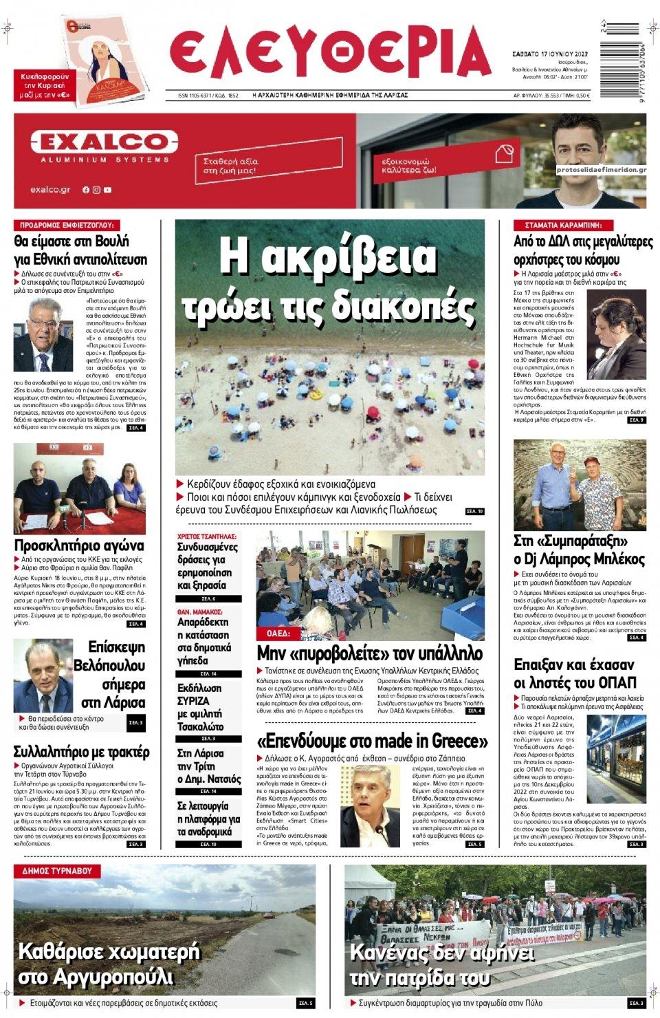 Πρωτοσέλιδο εφημερίδας Ελευθερία Λάρισσας
