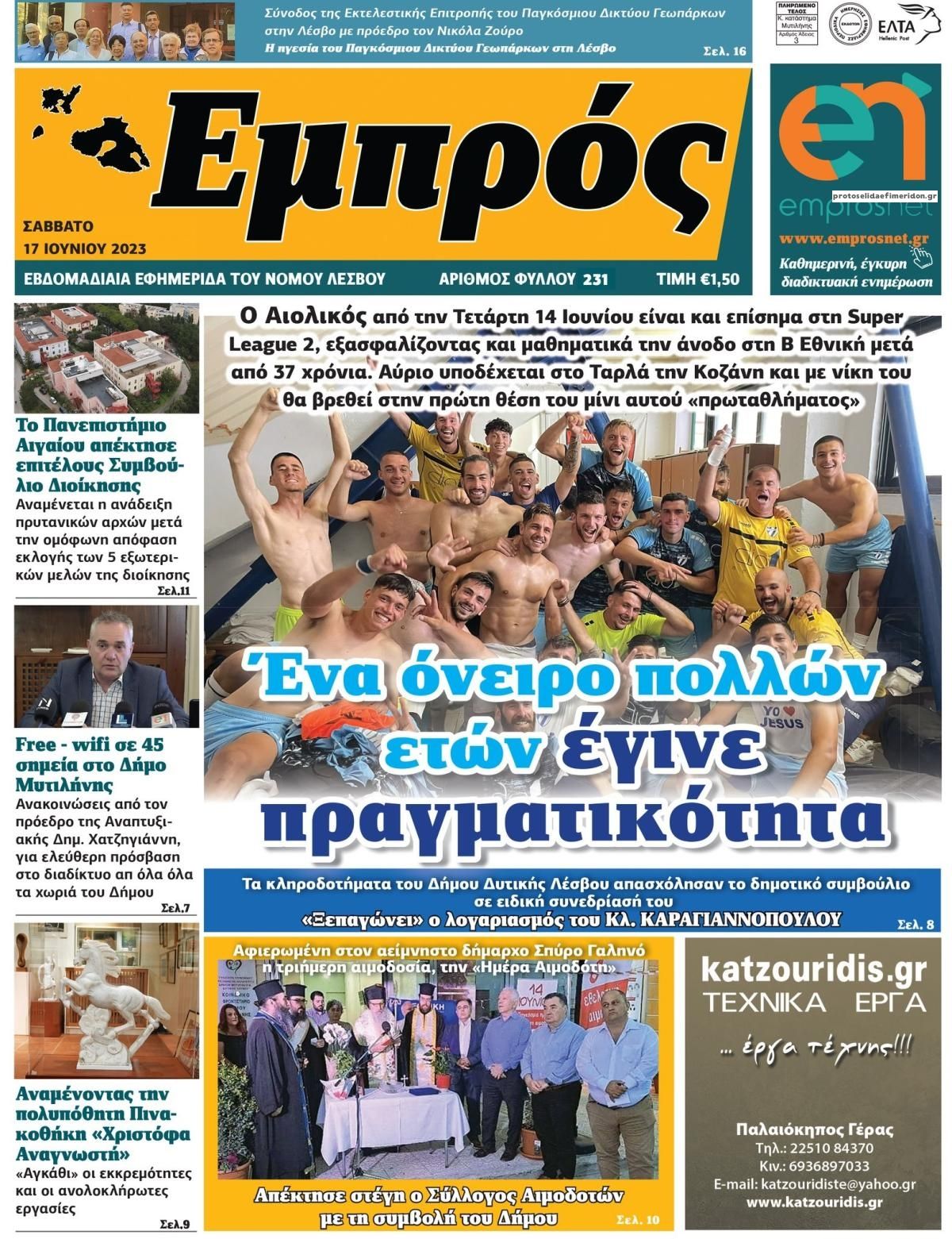 Πρωτοσέλιδο εφημερίδας Εμπρός Λέσβου