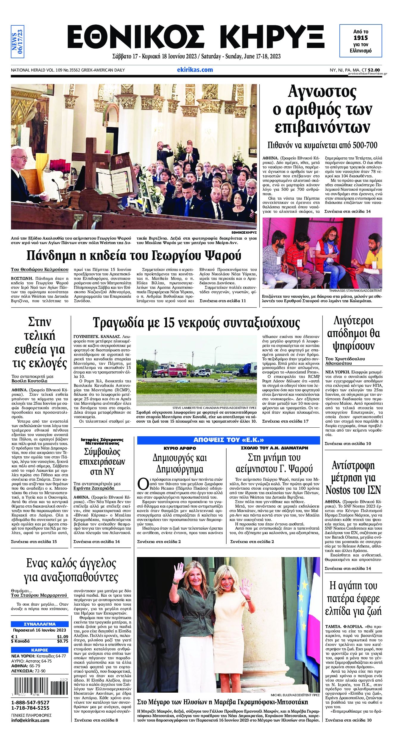 Πρωτοσέλιδο εφημερίδας Εθνικός Κήρυξ