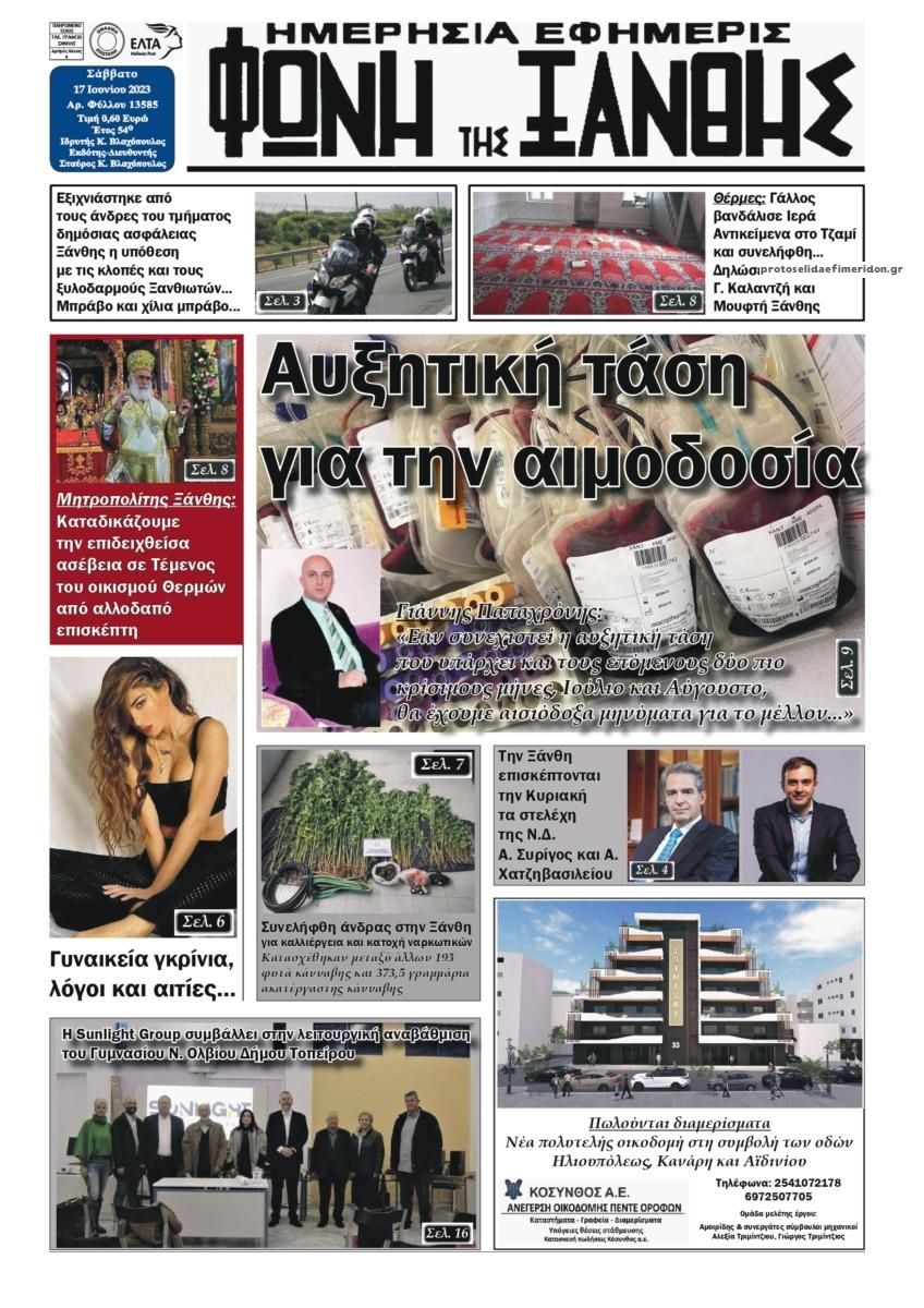 Πρωτοσέλιδο εφημερίδας Φωνή της Ξάνθης