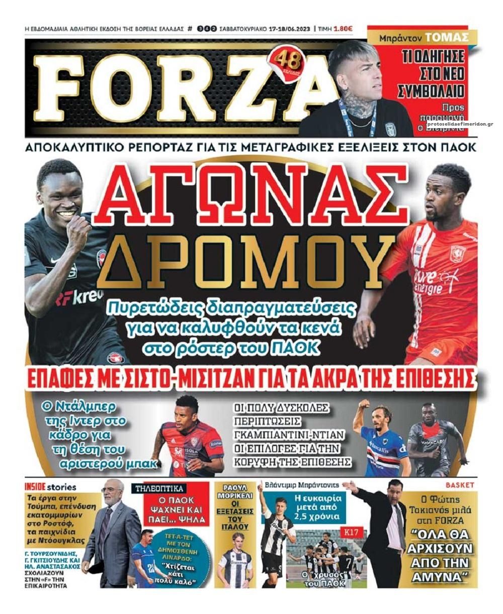 Πρωτοσέλιδο εφημερίδας Forza