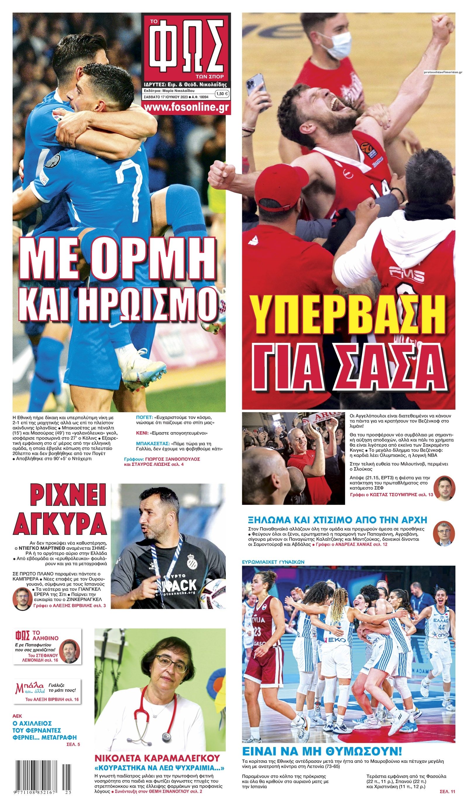 Πρωτοσέλιδο εφημερίδας Φως των σπορ