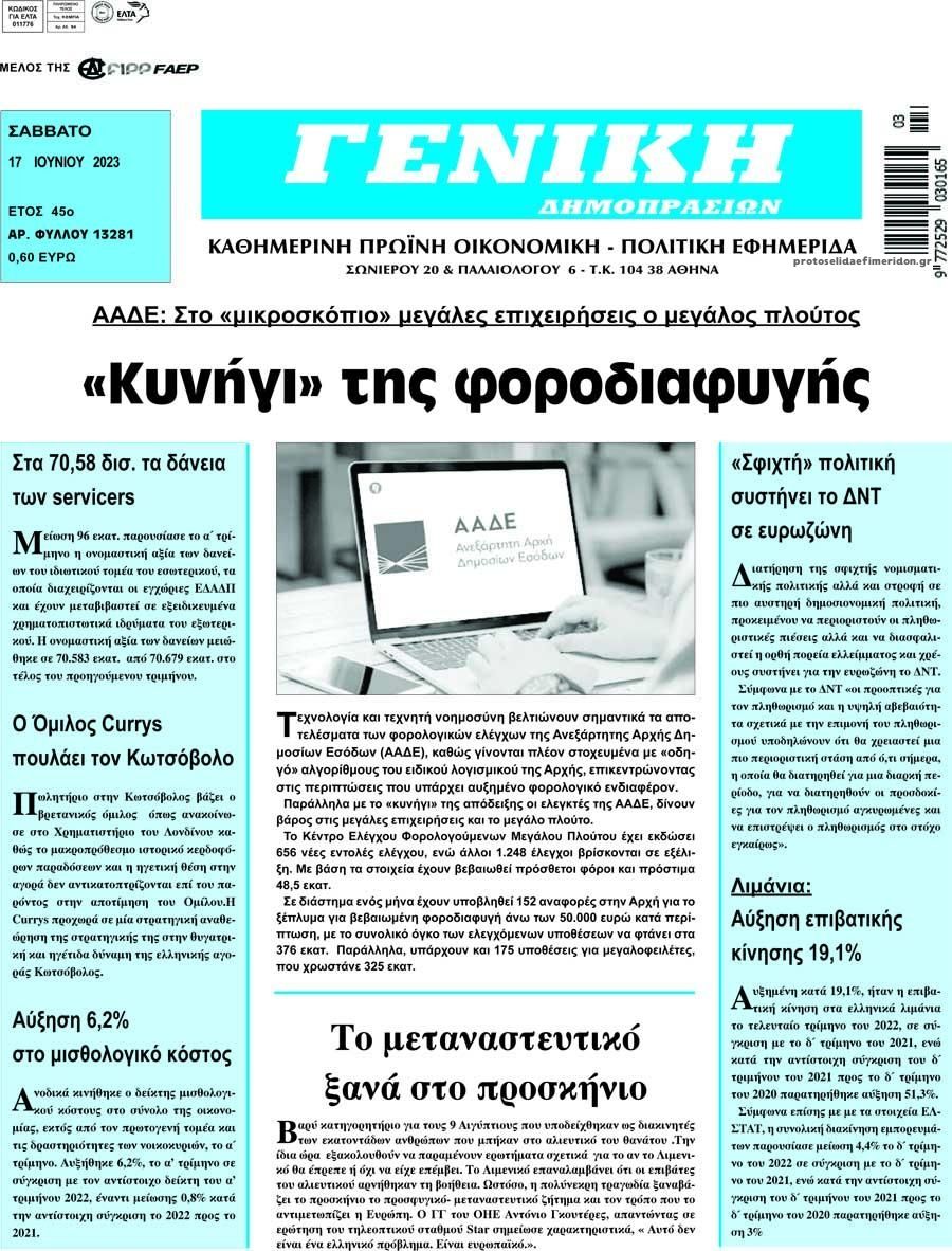 Πρωτοσέλιδο εφημερίδας Γενική Δημοπρασιών