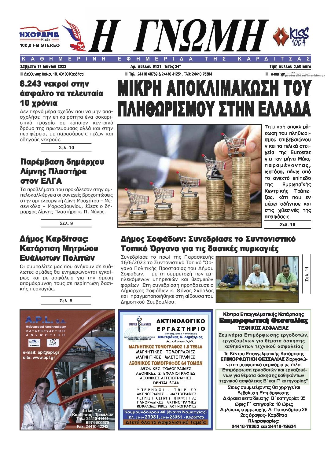Πρωτοσέλιδο εφημερίδας Η Γνώμη Καρδίτσας