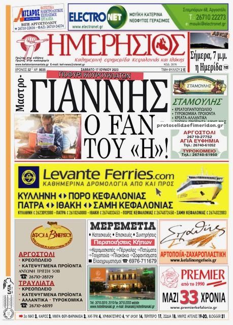 Πρωτοσέλιδο εφημερίδας Ημερήσιος