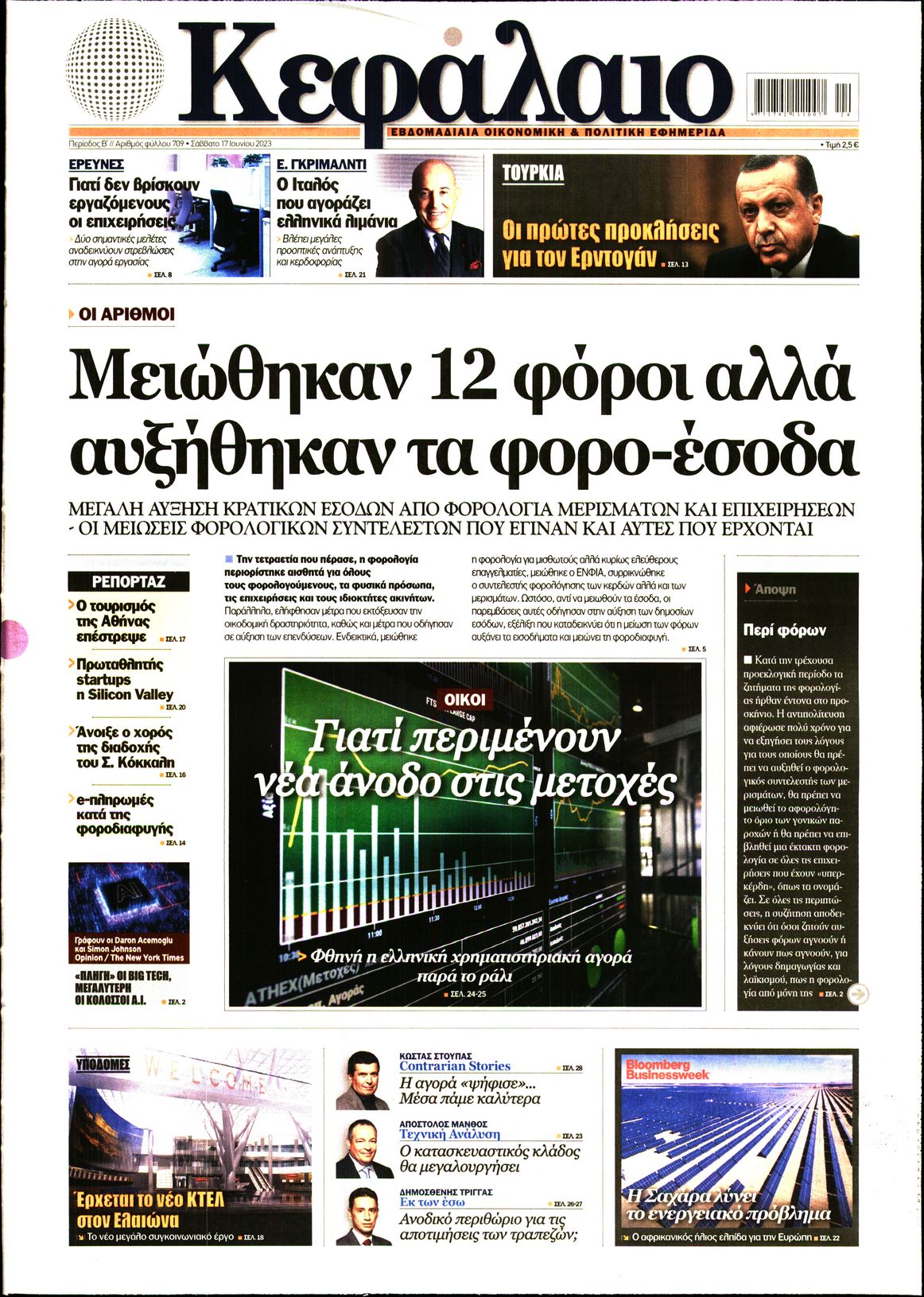 Πρωτοσέλιδο εφημερίδας Κεφάλαιο