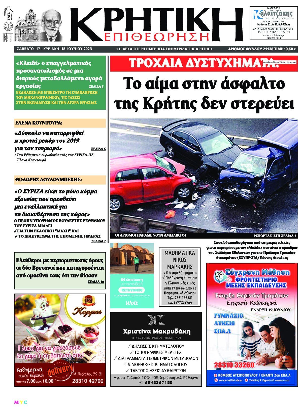 Πρωτοσέλιδο εφημερίδας Κρητική Επιθεώρηση