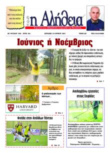 Αλήθεια της Καρδίτσας