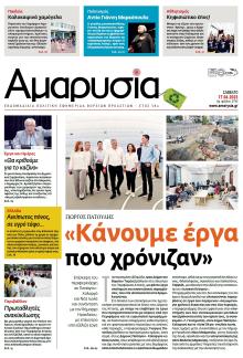 Αμαρυσία