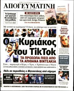 Απογευματινή