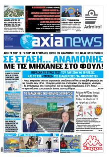 Αξία News