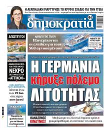 Δημοκρατία