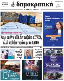 Δημοκρατική