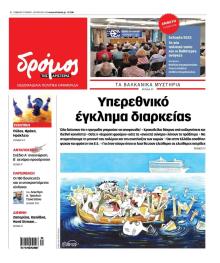 Δρόμος Αριστεράς
